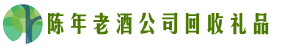 达州市通川友才回收烟酒店